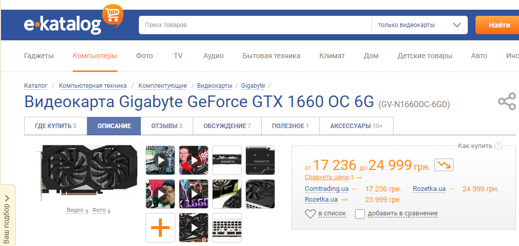 Видеокарта Gigabyte GeForce GTX 1660 OC 6G (GV-N1660OC-6GD) какую выбрать, как собрать пк компьютер самому.png